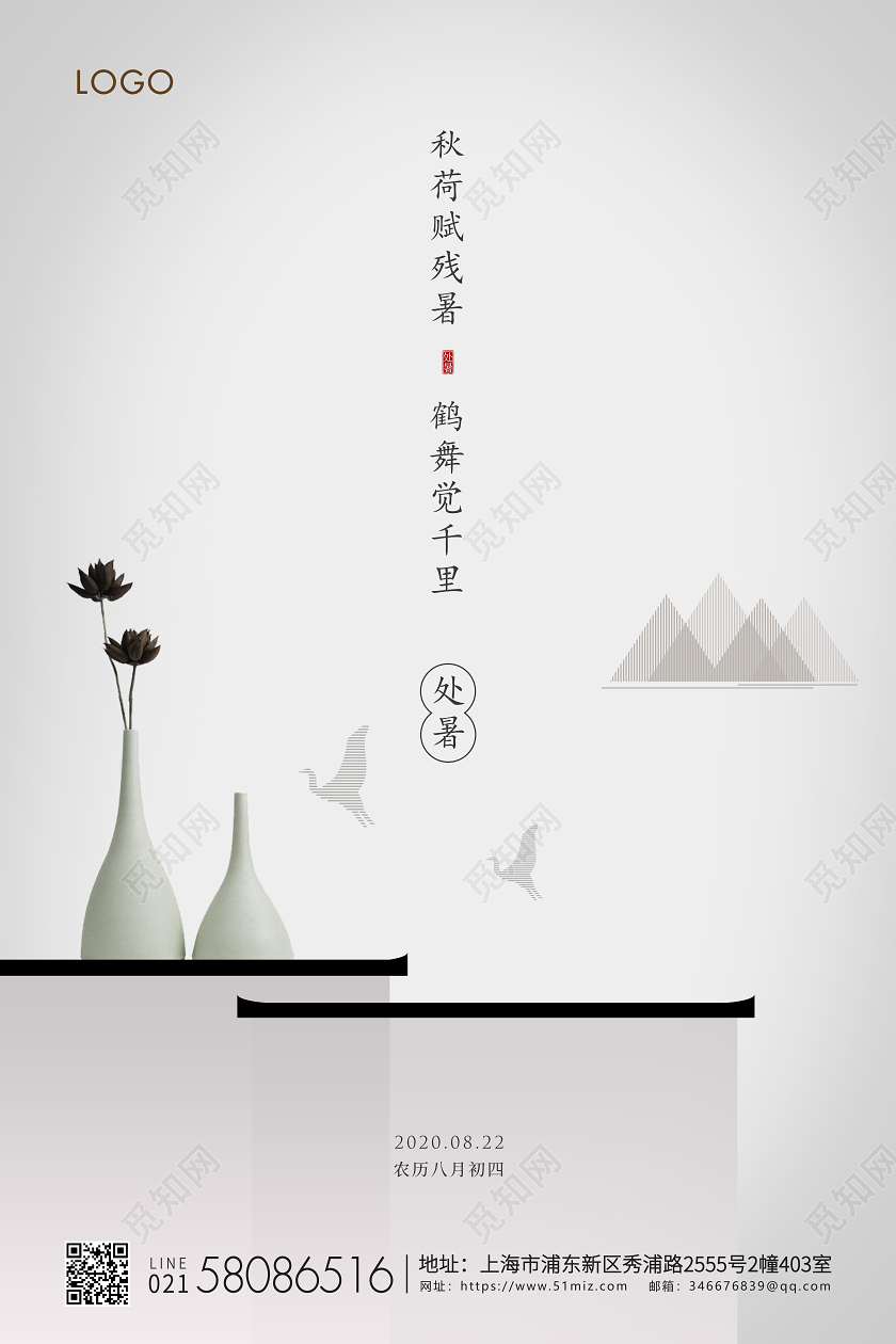 白色简约处暑节气二十四节气宣传海报