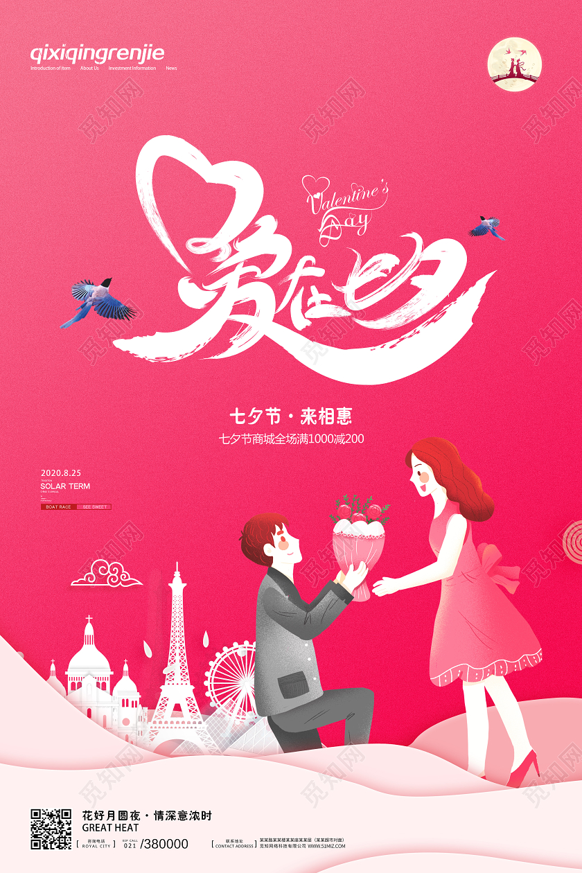 粉色浪漫插画立体城市爱在七夕有礼七夕情人节海报宣传