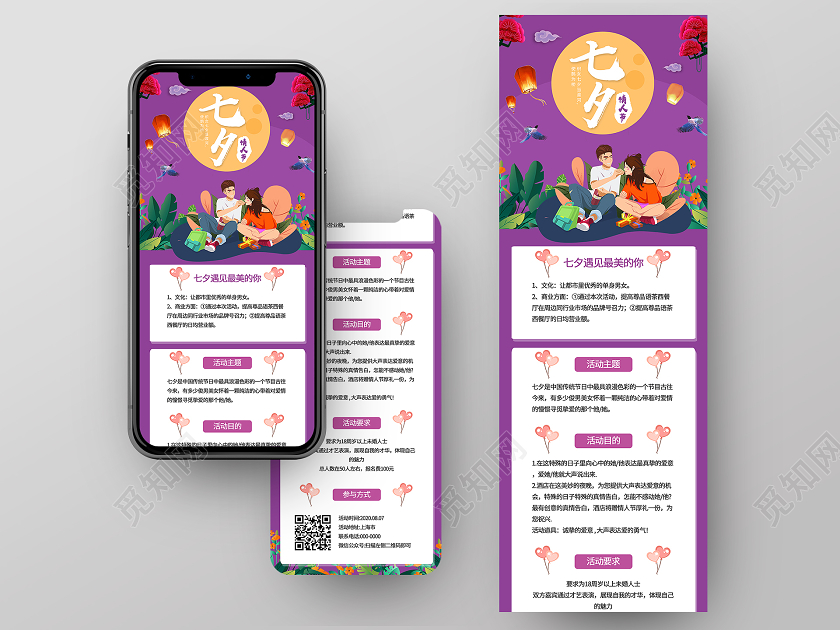 紫色大气简约七夕情人节手机长图