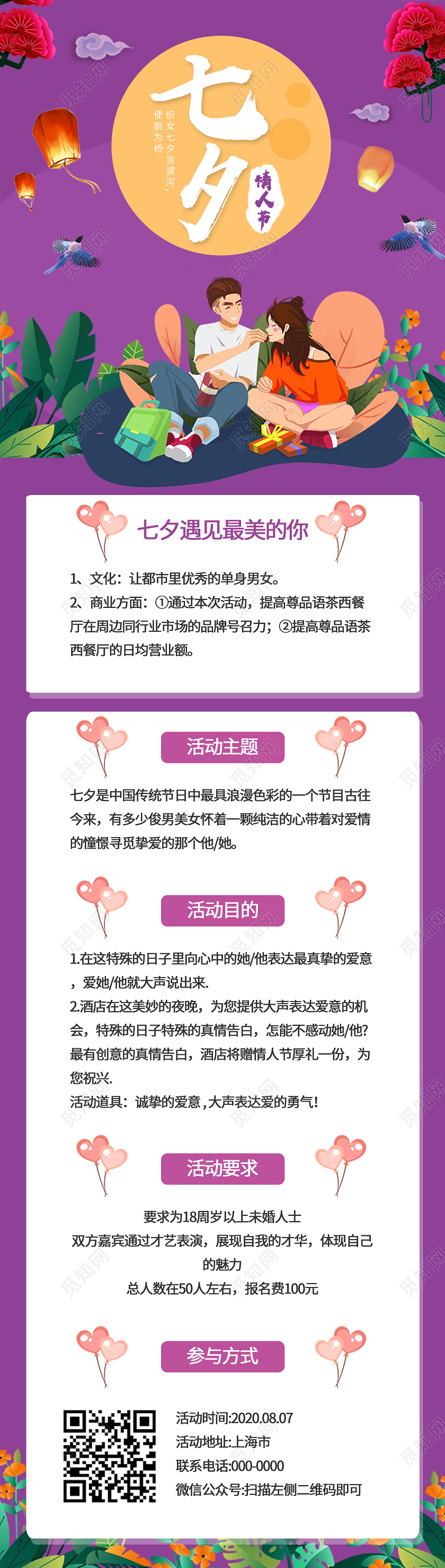 紫色大气简约七夕情人节手机长图