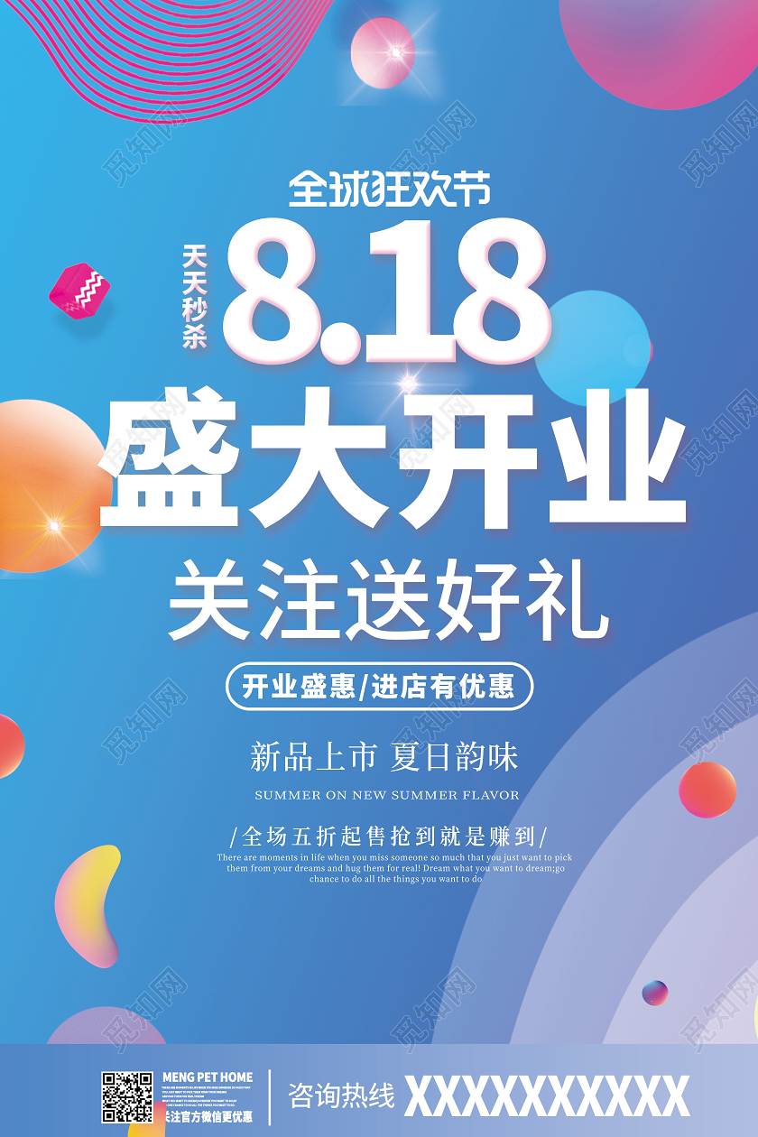 蓝色大促氛围818盛大开业活动促销海报