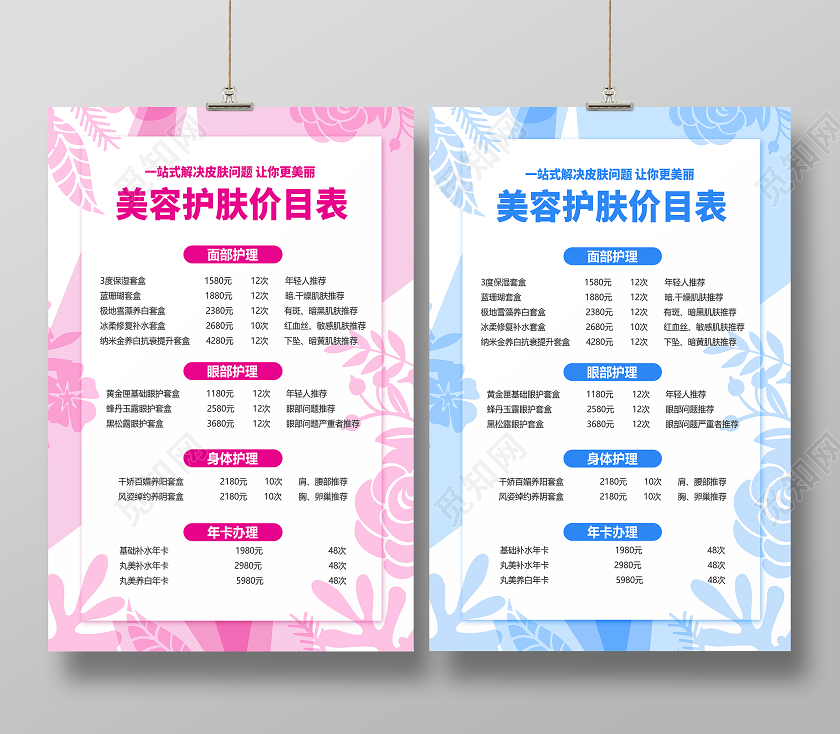 2020花卉小清新美容价格表美容护肤价目表海报