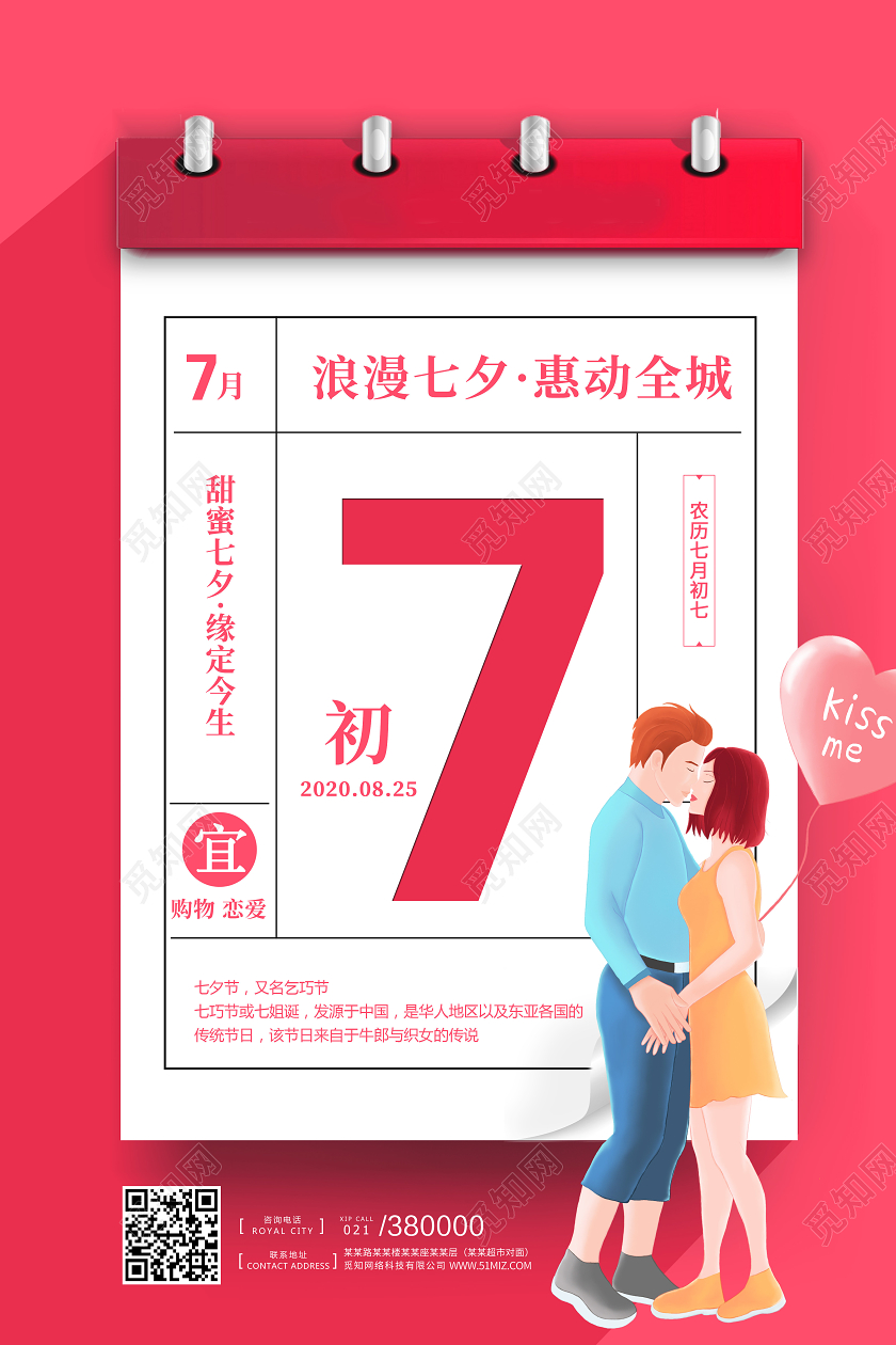 粉色浪漫日历情侣插画爱在七夕有礼七夕情人节海报宣传