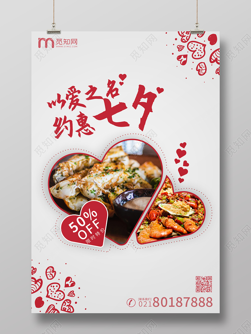 以爱之名约惠七夕极简灰色七夕海报