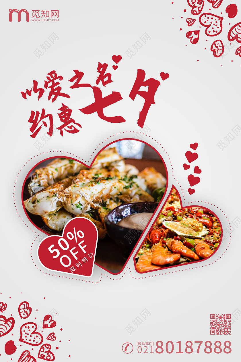 以爱之名约惠七夕极简灰色七夕海报