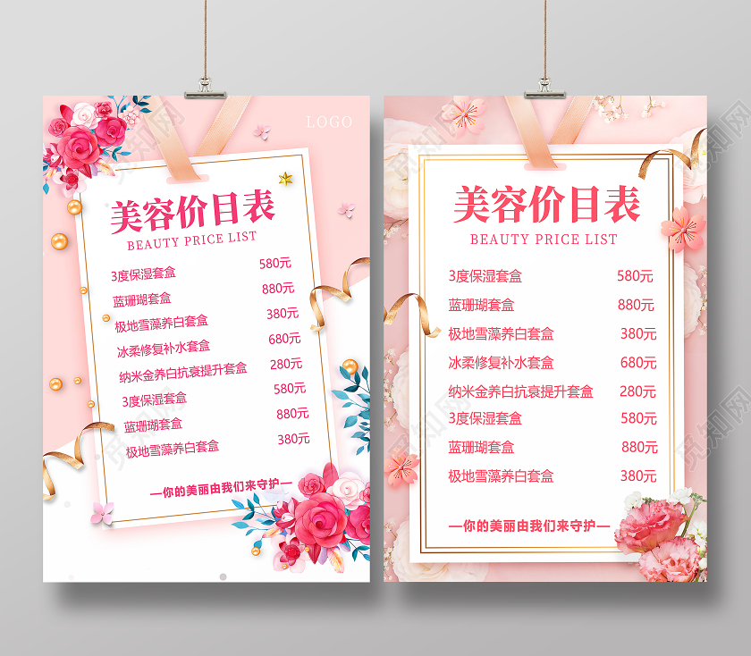 2020粉红色美容价格表美容价目表海报