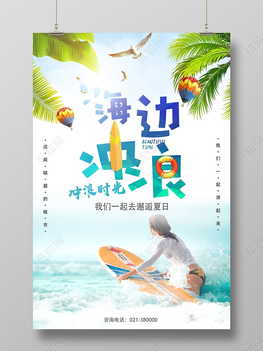 海边冲浪卡通海报summer冲浪海报