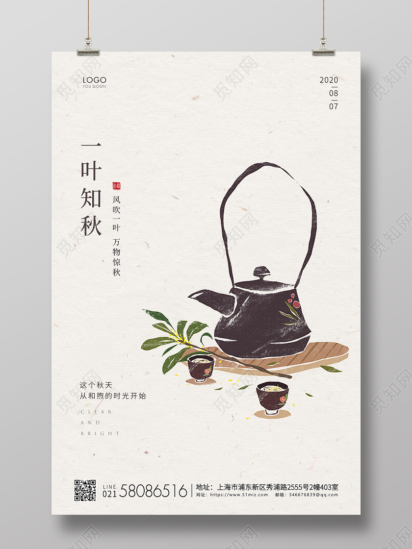 古朴简约立秋节气二十四节气宣传海报