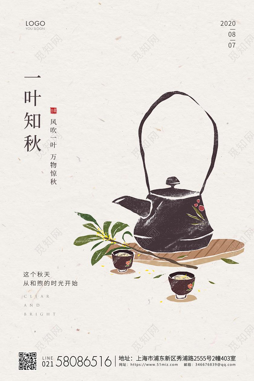 古朴简约立秋节气二十四节气宣传海报