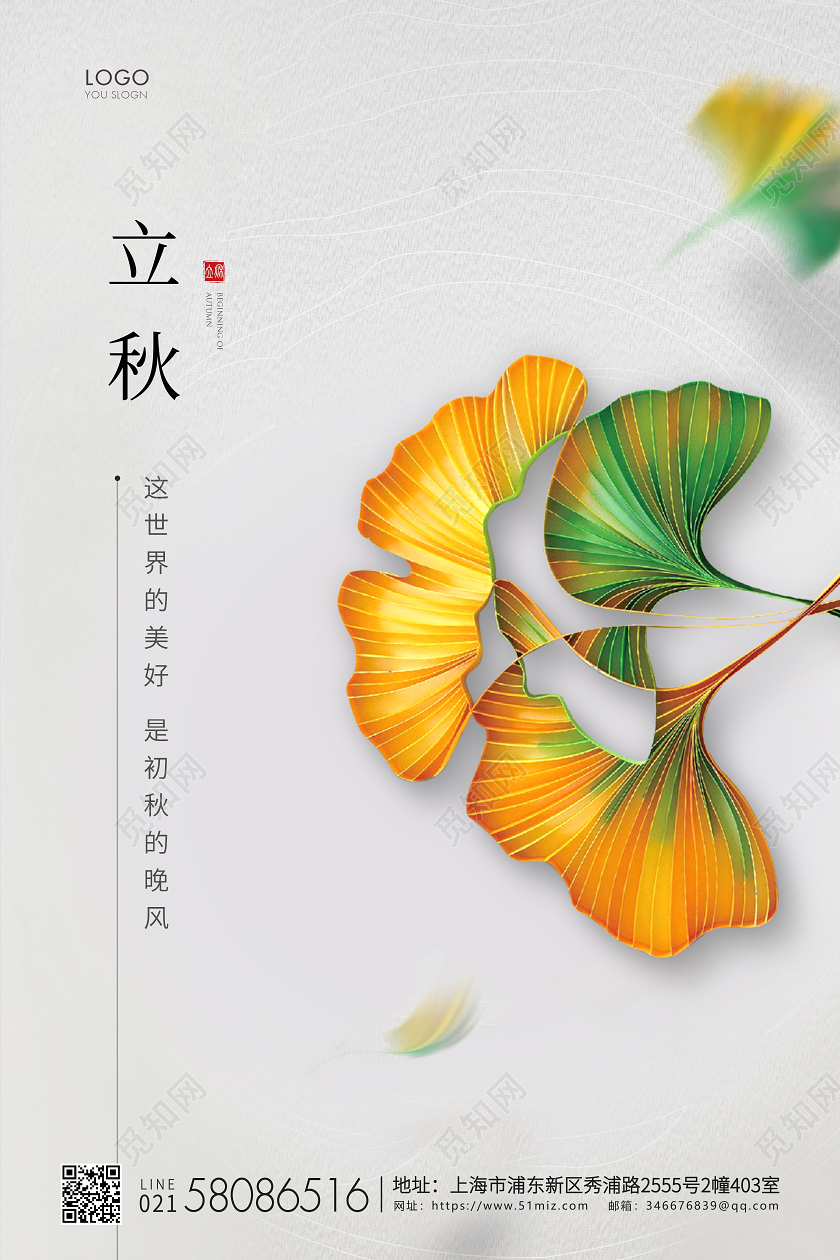 灰色简约立秋节气二十四节气宣传海报