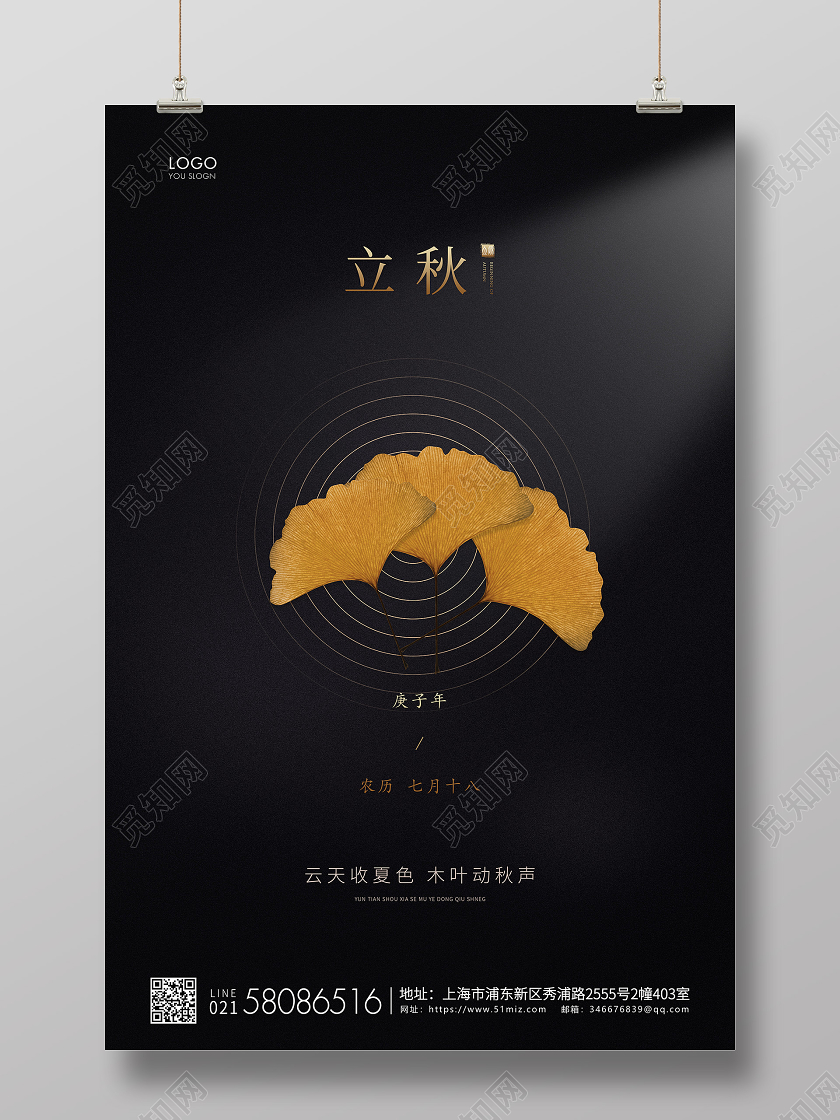 黑金大气立秋节气二十四节气宣传海报