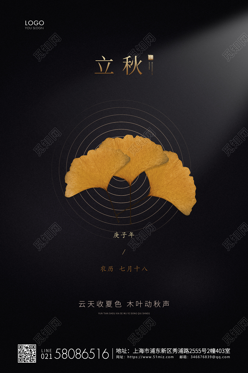 黑金大气立秋节气二十四节气宣传海报