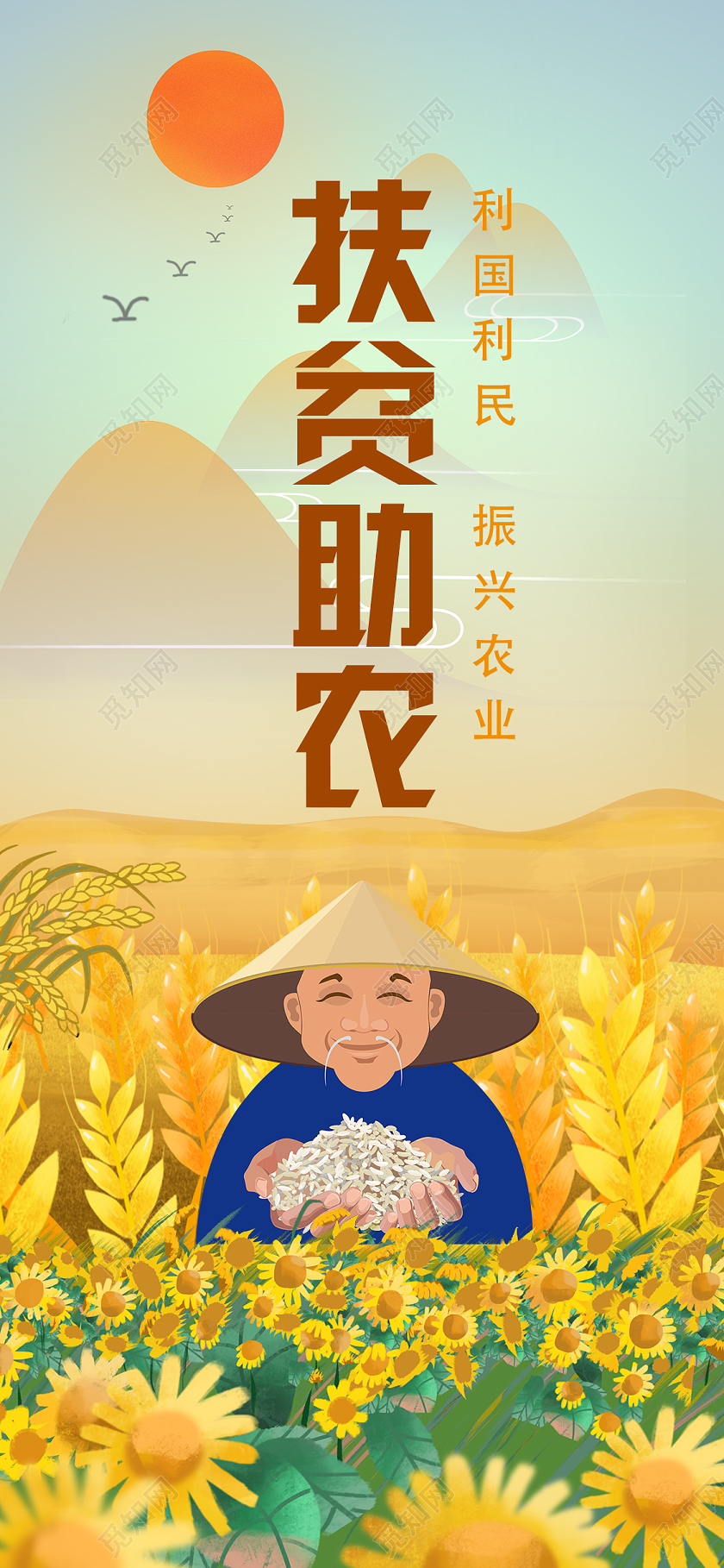 多彩插画扶贫助农秋天秋季收获丰收季节手机海报