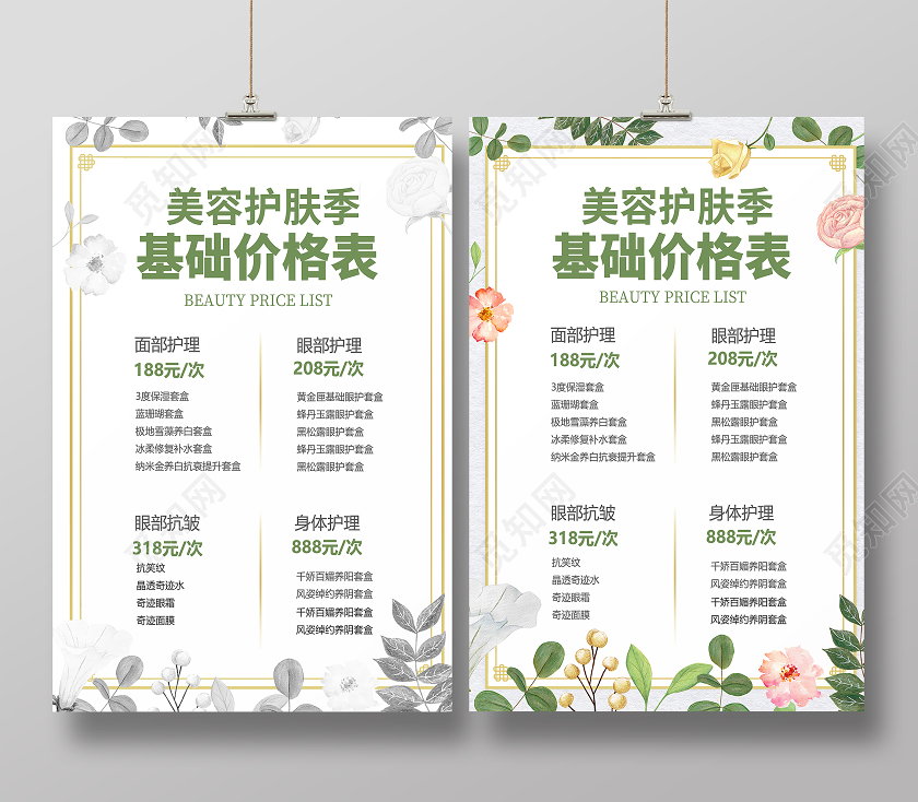2020美容价格表美容护肤季基础价格表海报