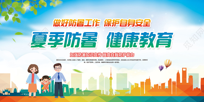 彩色简约夏季防暑健康教育宣传栏