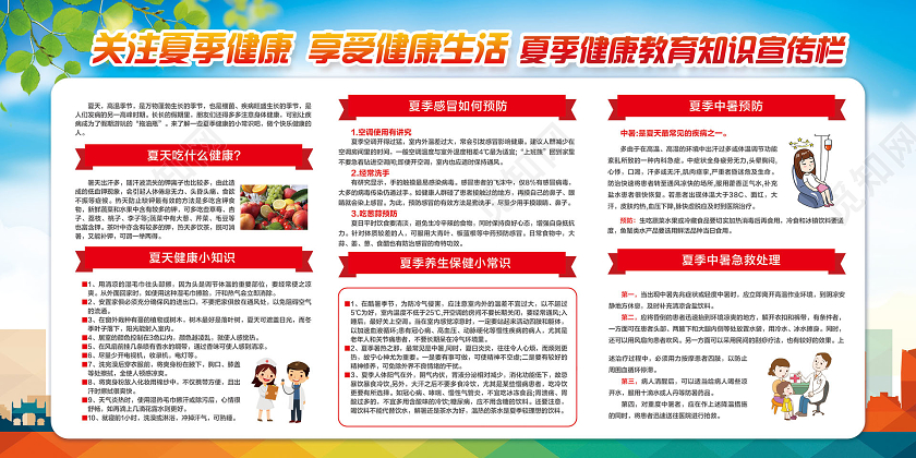 彩色简约夏季防暑健康教育宣传栏