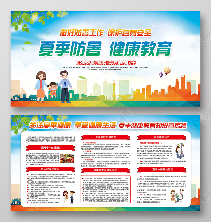 彩色简约夏季防暑健康教育宣传栏