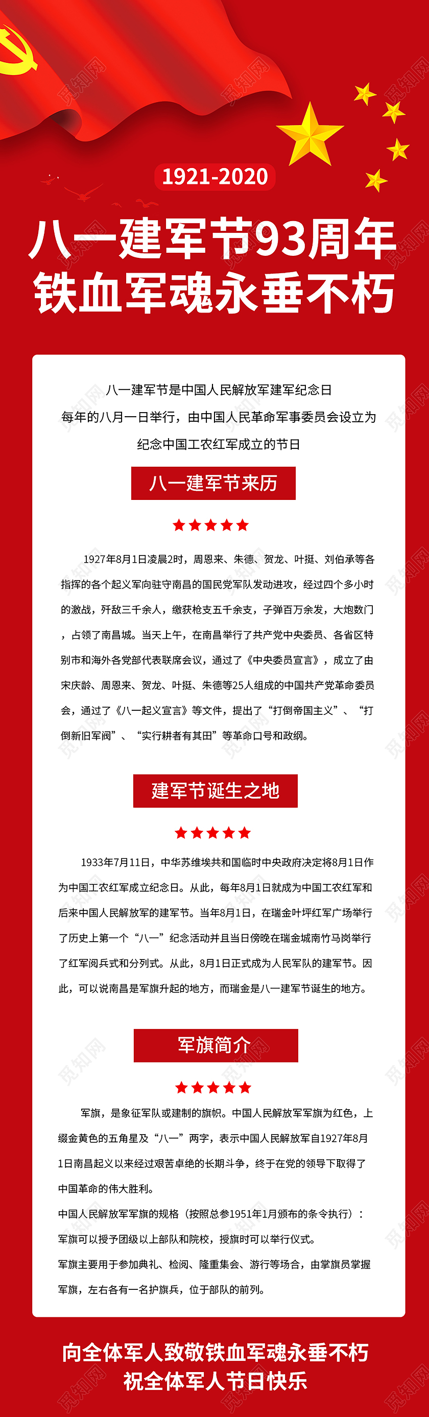 红色党政八一建军节93周年铁血军魂永垂不朽手机长图海报建军节建军节长图