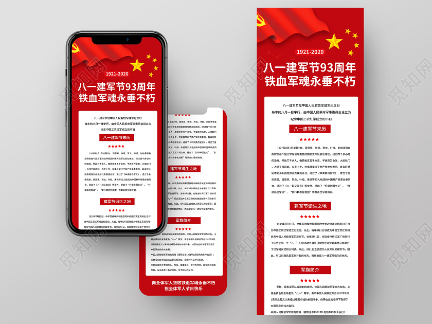 红色党政八一建军节93周年铁血军魂永垂不朽手机长图海报建军节建军节长图