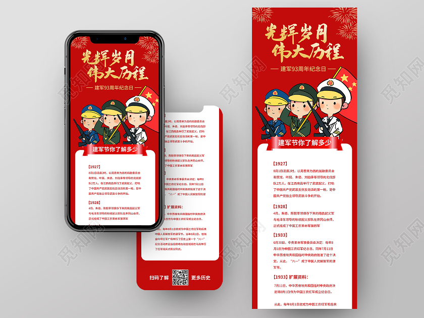 红色卡通风格光辉岁月伟大历程建军93周年纪念日手机长图海报建建军节长图
