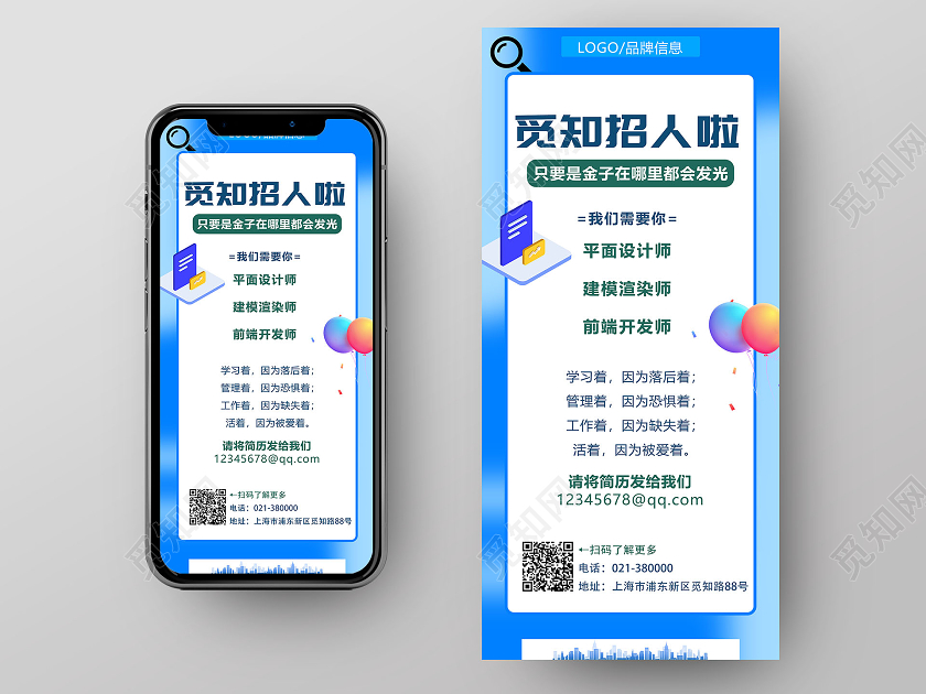 蓝色卡通公司觅知招人啦公司招聘ui海报