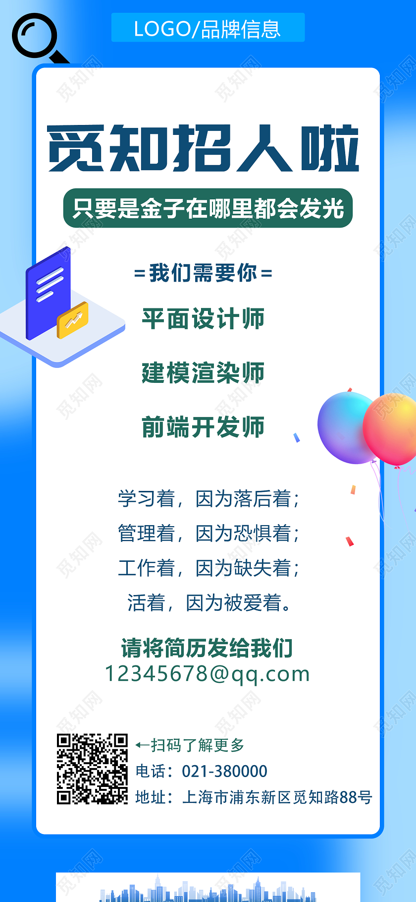 蓝色卡通公司觅知招人啦公司招聘ui海报