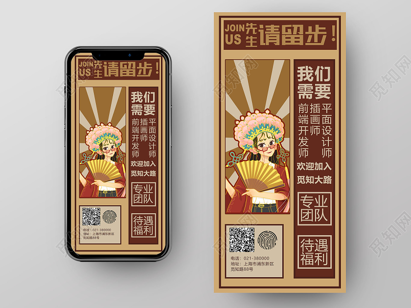 咖啡色古风国潮先生请留步公司招聘ui海报