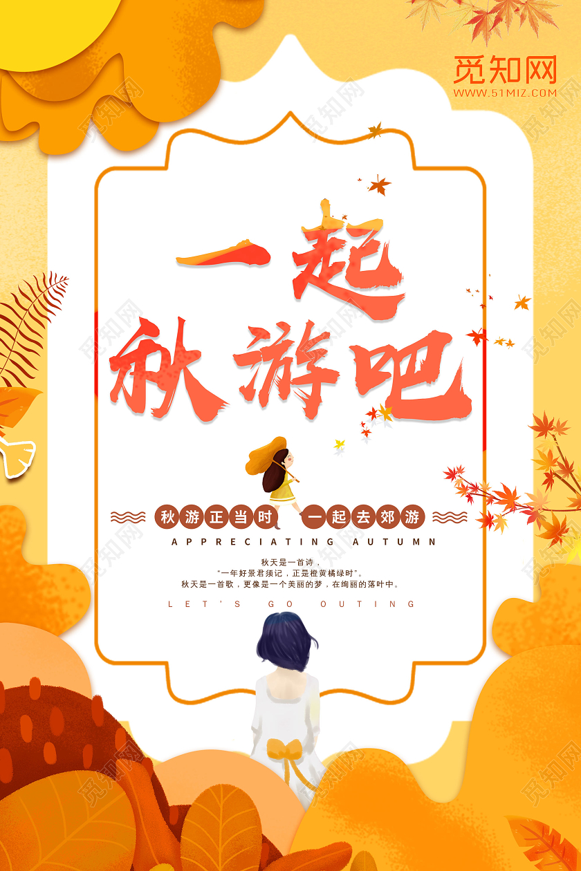 黄色背景秋天秋季旅游秋游秋游远足海报
