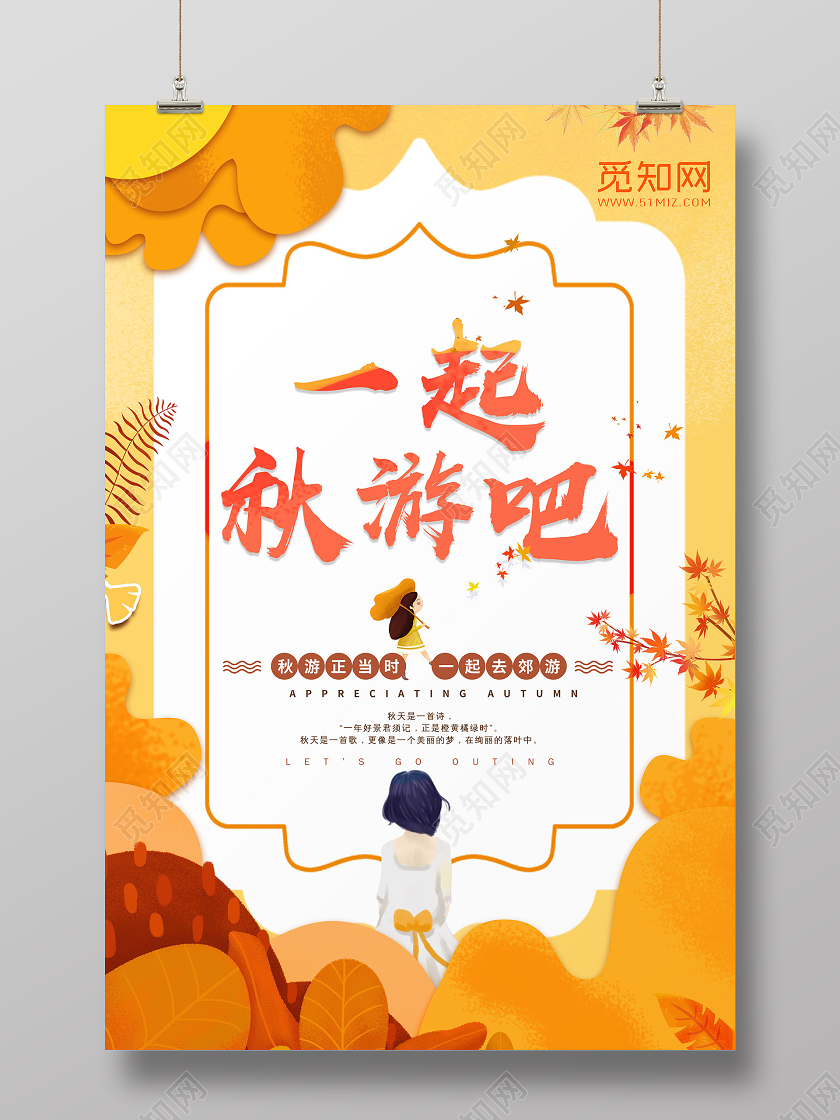 黄色背景秋天秋季旅游秋游秋游远足海报