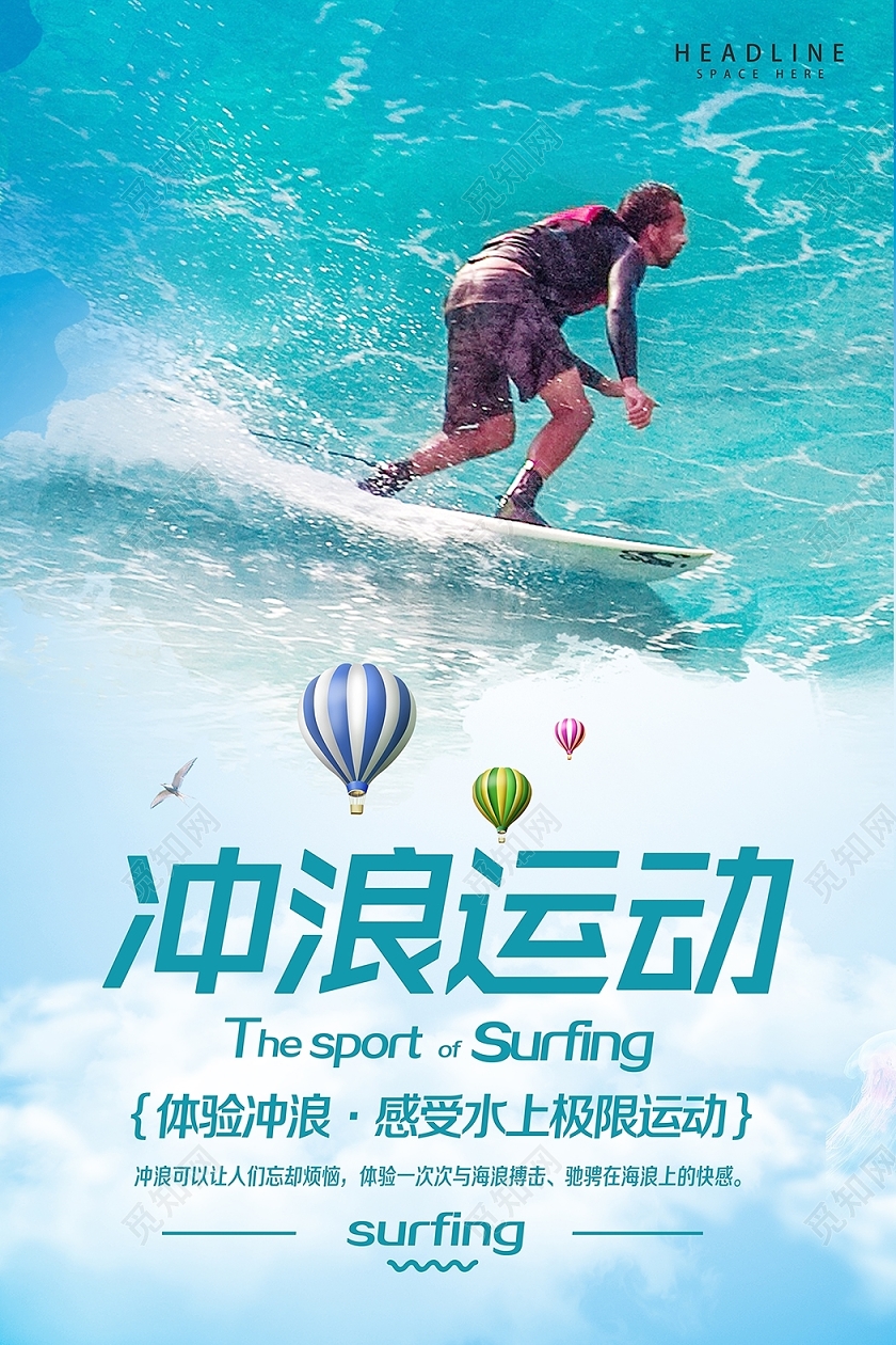 冲浪运动海报summer冲浪海报