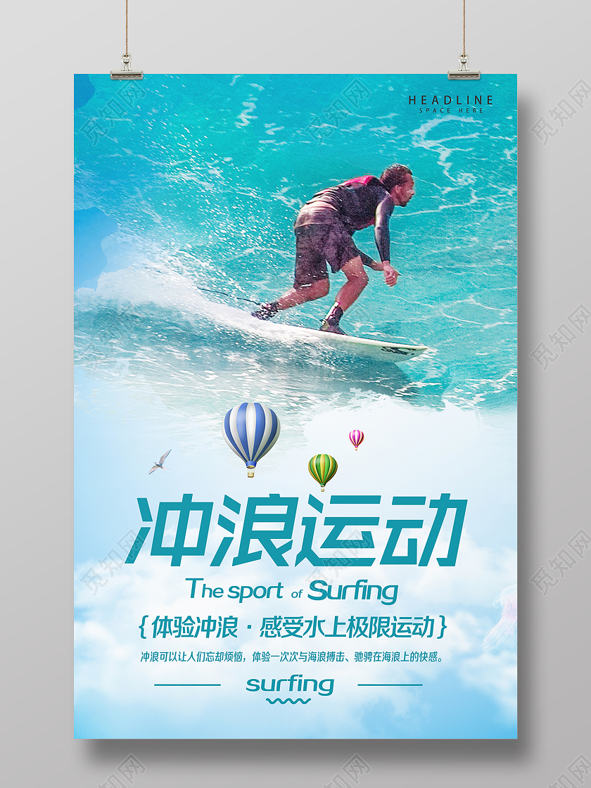 冲浪运动海报summer冲浪海报