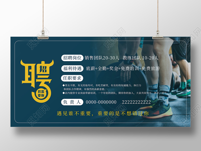 蓝色时尚招聘健身招聘展板