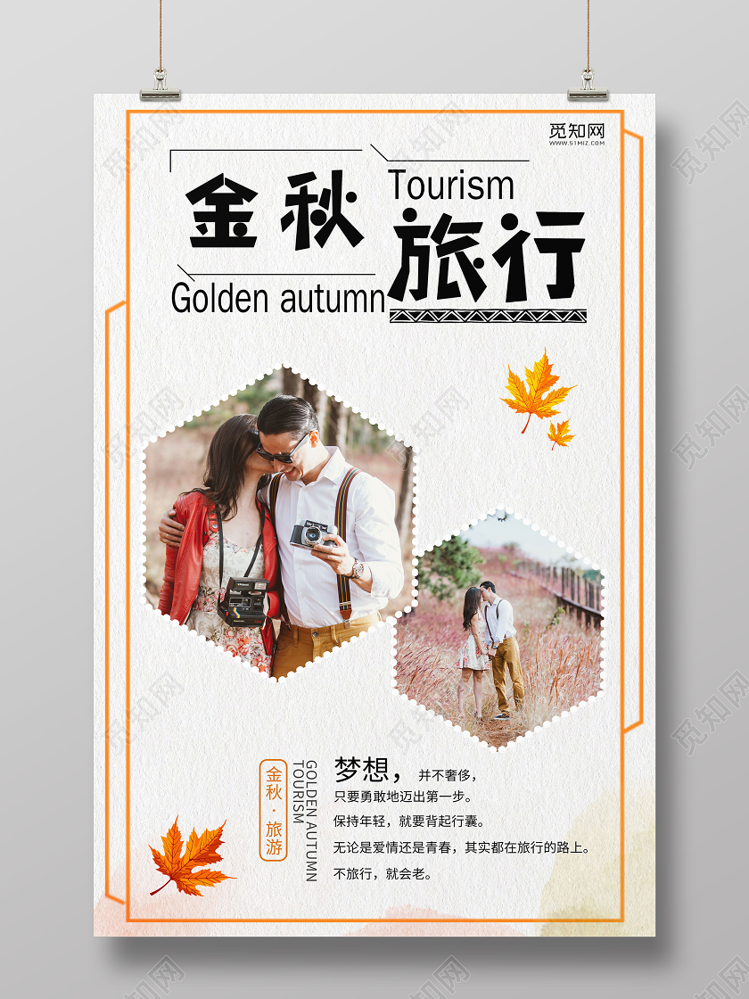 简单背景水彩秋天秋季旅游秋游金秋旅行海报