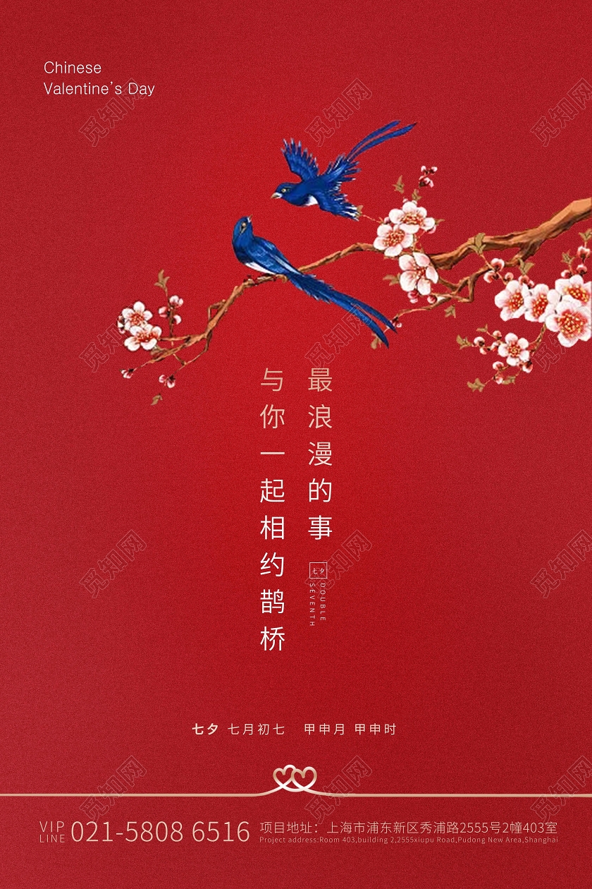 红色简约七夕情人节宣传海报