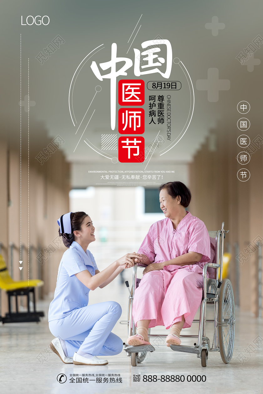 简约中国医师节医生护士宣传海报