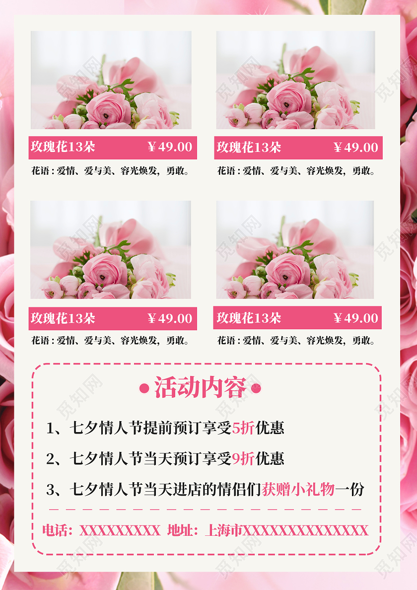 粉色浪漫情人节表白鲜花预订七夕宣传单
