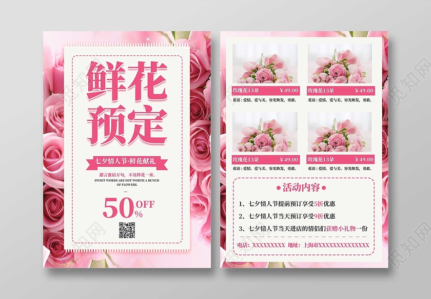 粉色浪漫情人节表白鲜花预订七夕宣传单
