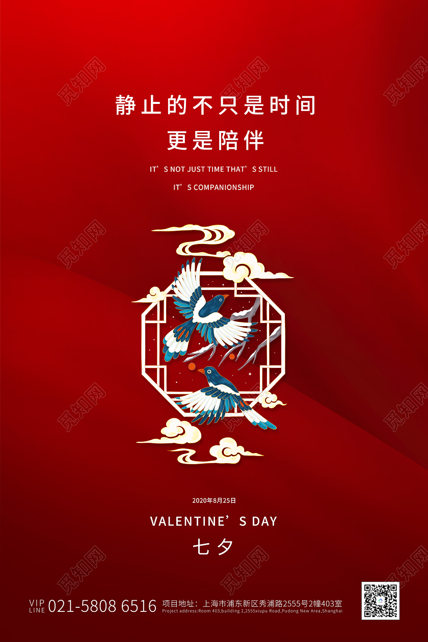 红色中式简约七夕情人节宣传海报