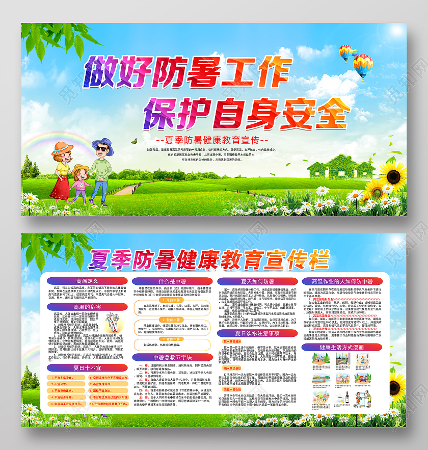 蓝色卡通夏季高温防暑健康教育宣传栏