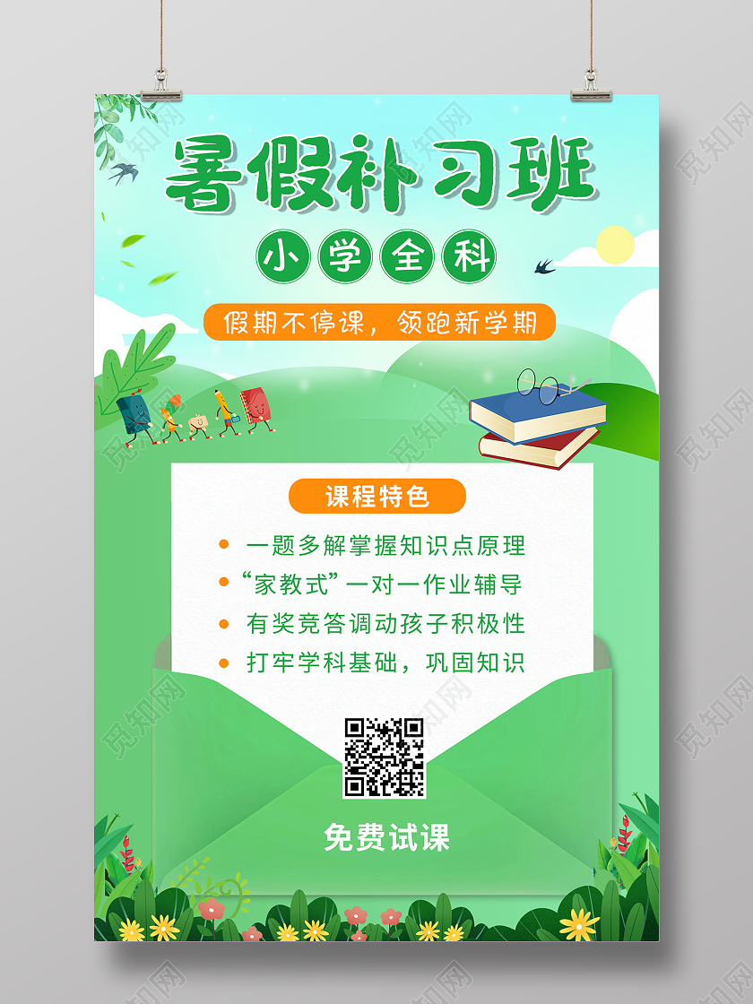2020绿色卡通暑假班招生暑假补习班海报设计