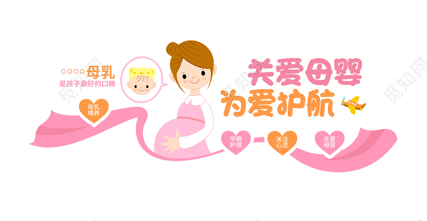 粉色卡通全国母乳喂养宣传周文化墙