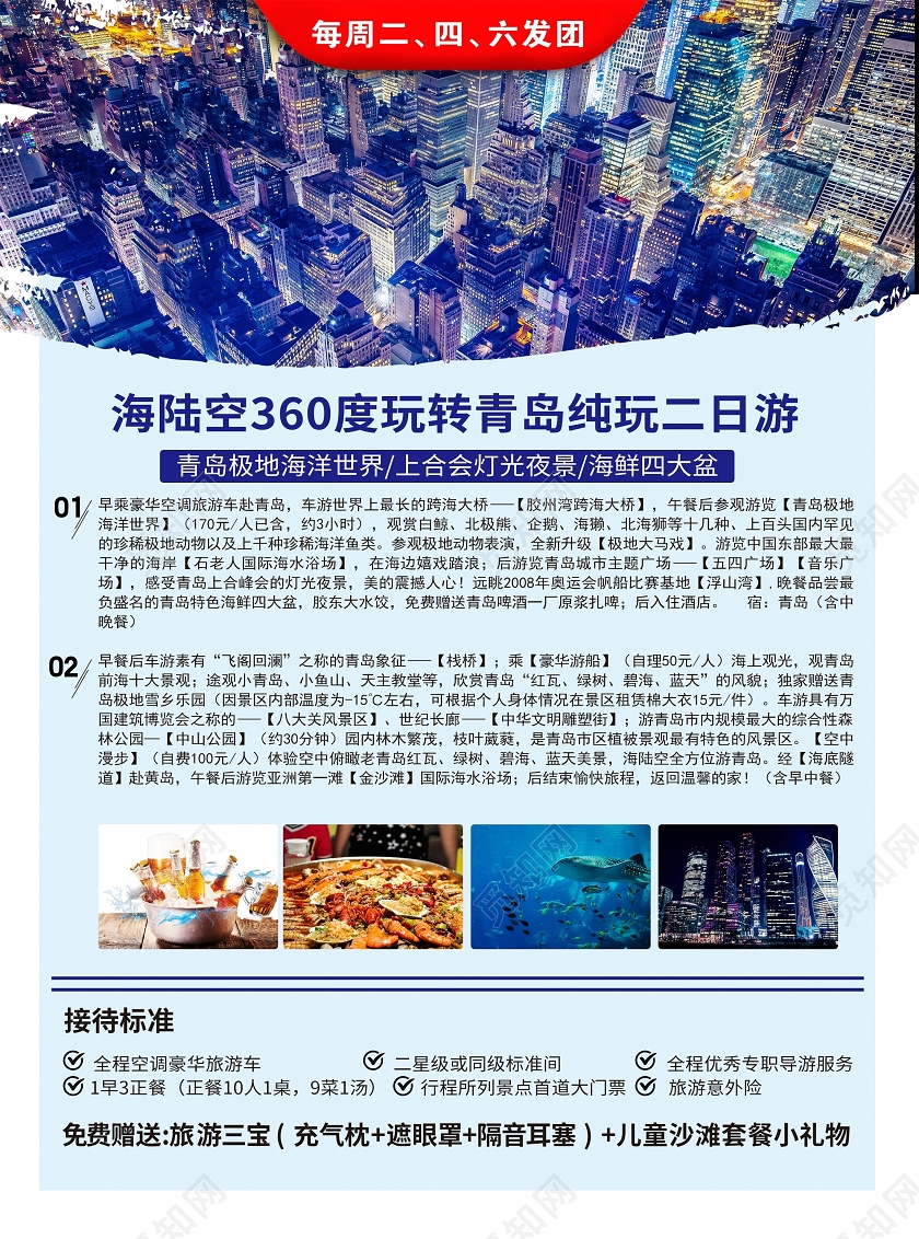 蓝色时尚风青岛旅游宣传单畅享青岛宣传单页