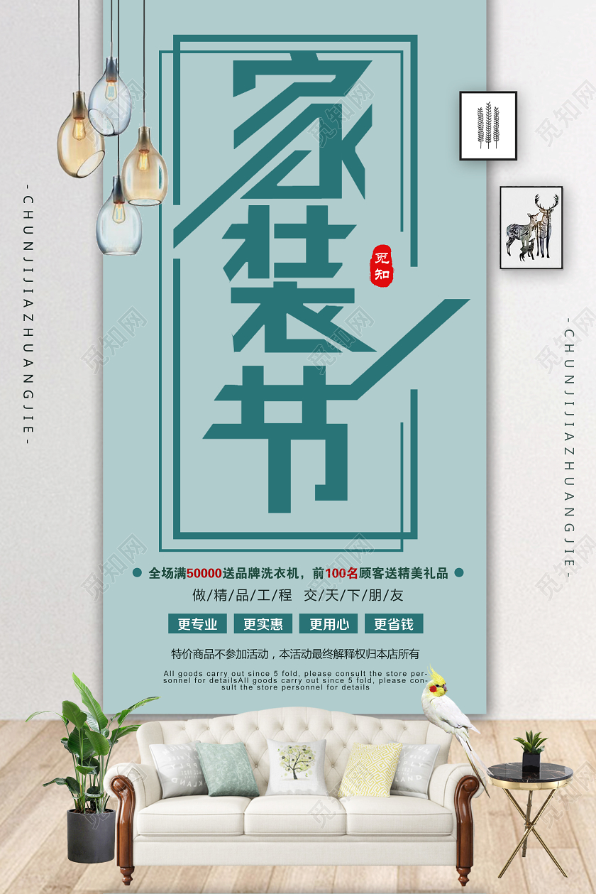 蓝色简约沙发家装节装修家居室内装饰家装设计海报宣传