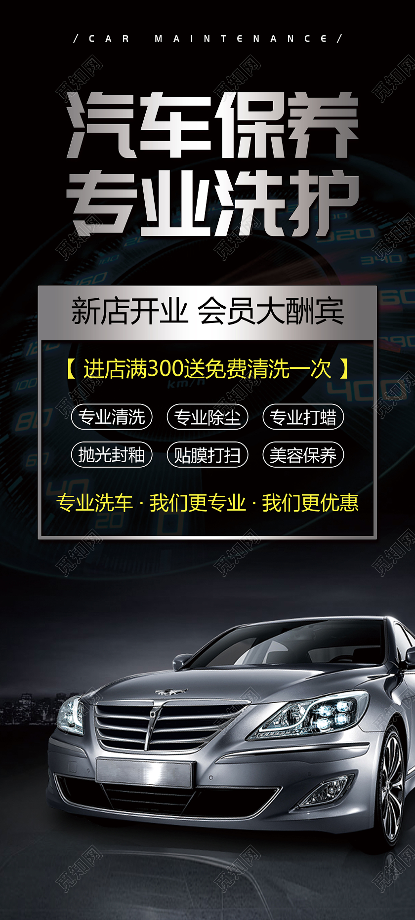 黑色金属质感汽车美容保养易拉宝