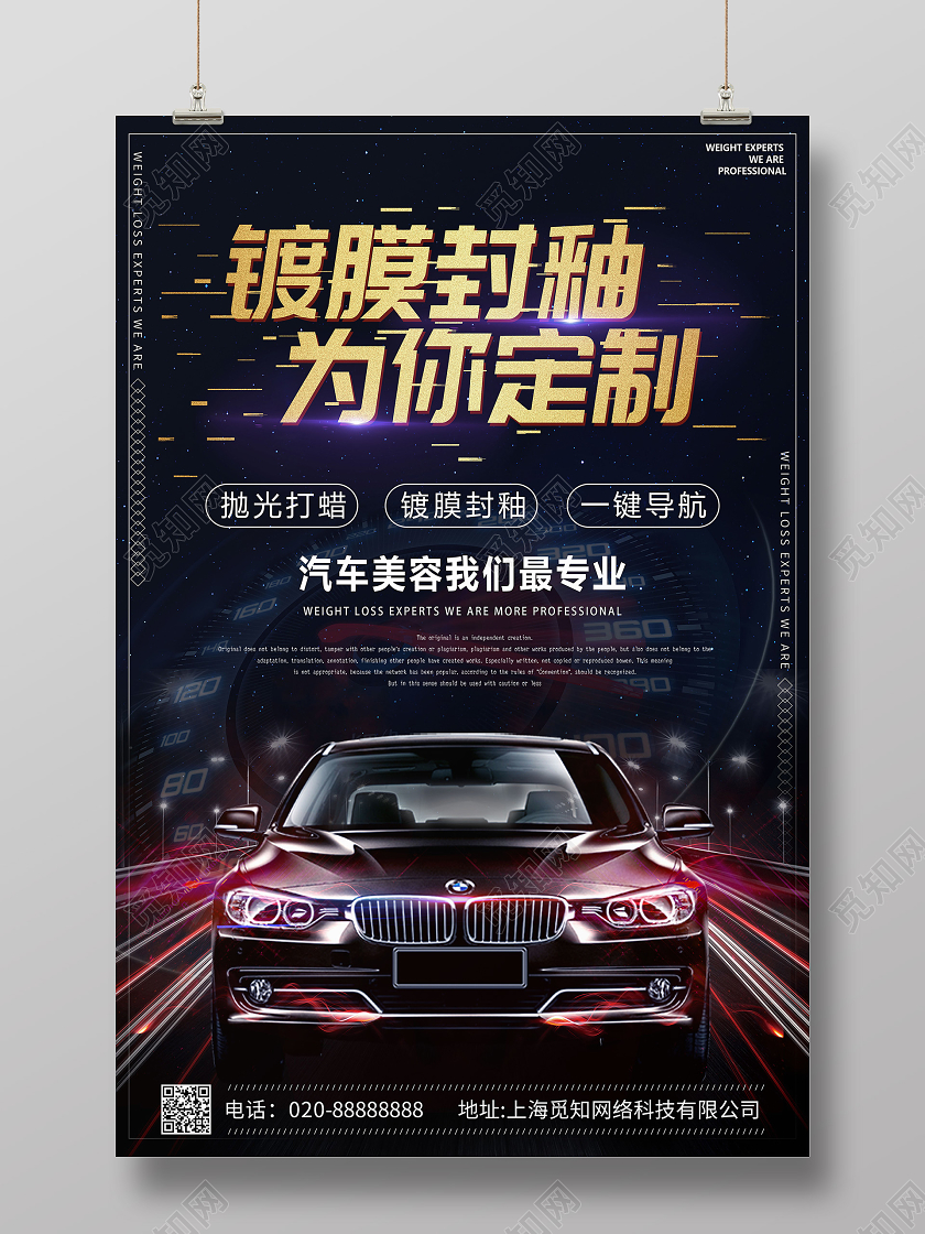 黑色炫酷镀膜封釉汽车美容宣传海报