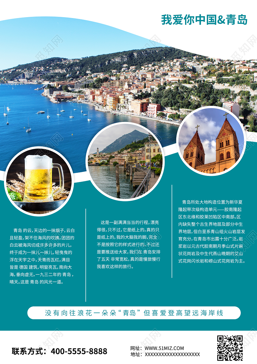蓝色时尚风青岛旅游宣传单畅享青岛宣传单页