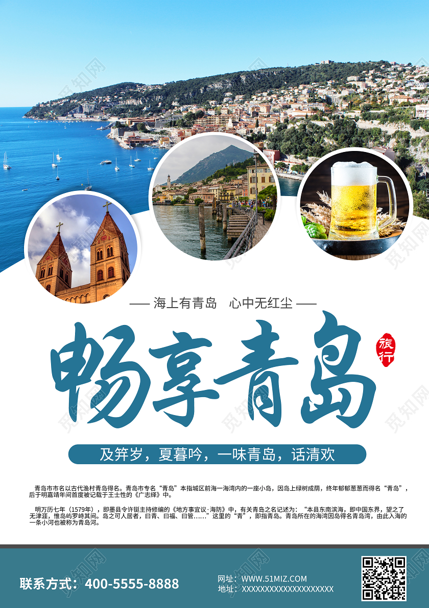 蓝色时尚风青岛旅游宣传单畅享青岛宣传单页