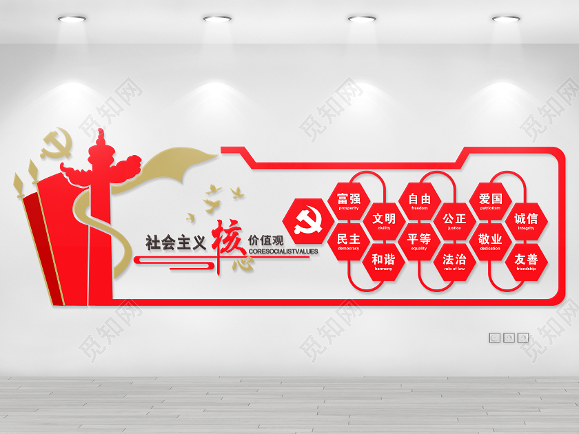 红色党建社会主义核心价值观文化墙