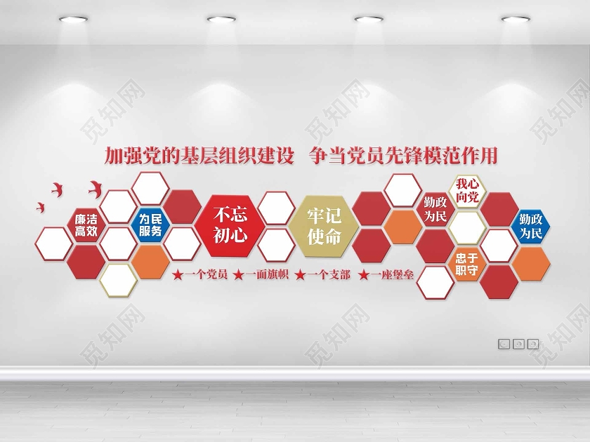 红蓝六边加强党的基层组织建设争当党员先锋模范作用文化墙党员风党员风采照片墙