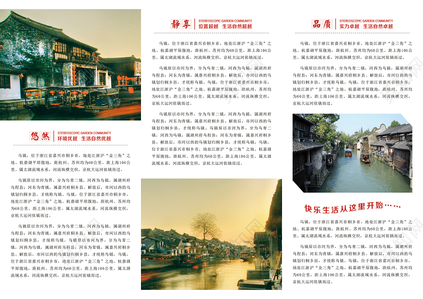 大气白色乌镇风景旅游宣传册三折页宣传